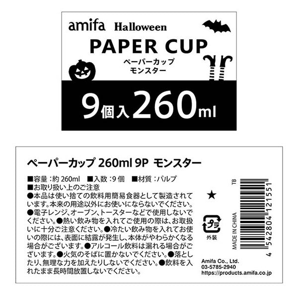 【OUTLET】ペーパーカップ 260ml 9P モンスター 307159