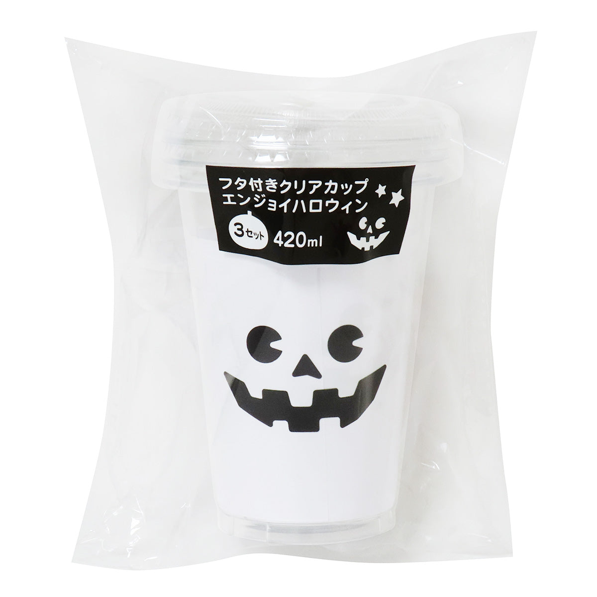 【OUTLET】フタ付きクリアカップ420ml 3P エンジョイハロウィン 307165
