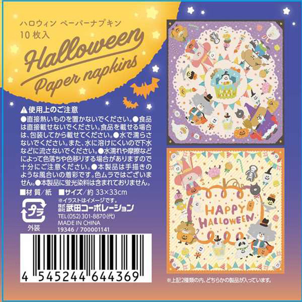 【OUTLET】ペーパーナプキン10枚入り アニマルパーティー 307171