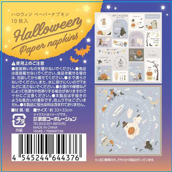 【OUTLET】ハロウィンペーパーナプキン10枚入り ナチュラル 307172