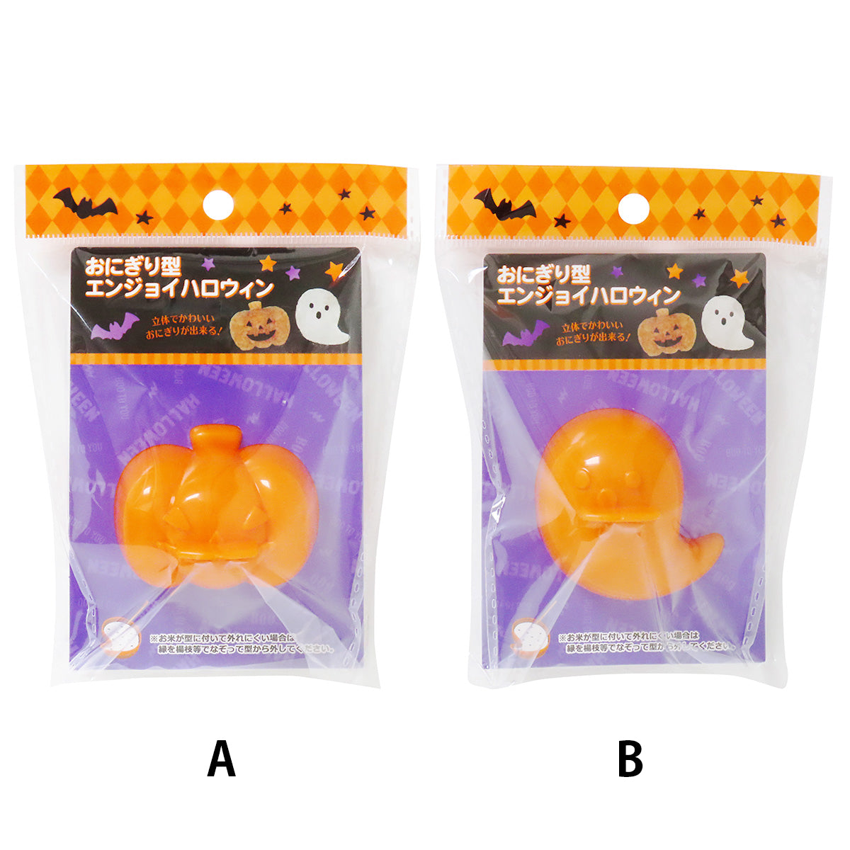 おにぎり型 エンジョイハロウィン 307187