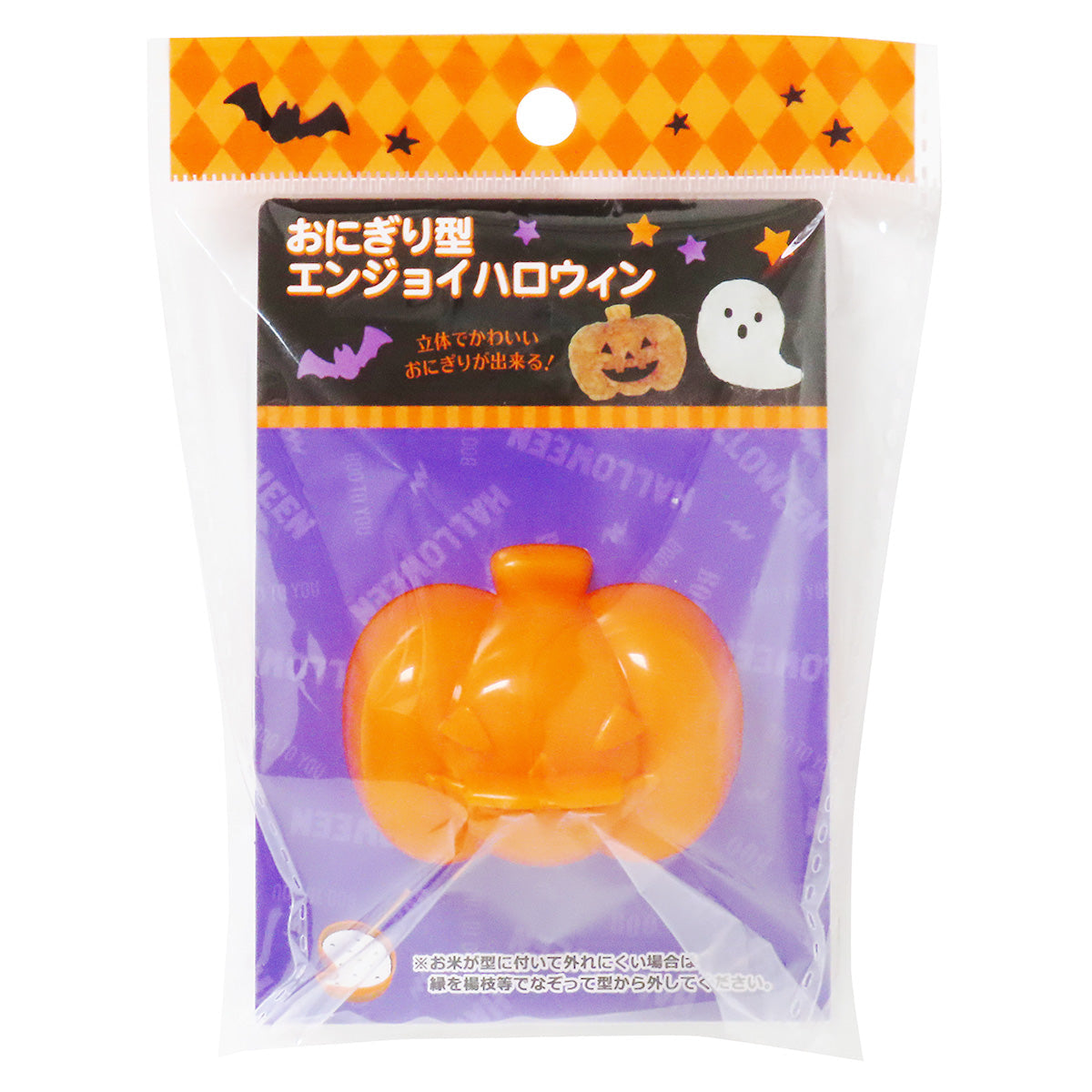 【在庫限り】おにぎり型 エンジョイハロウィン 307187