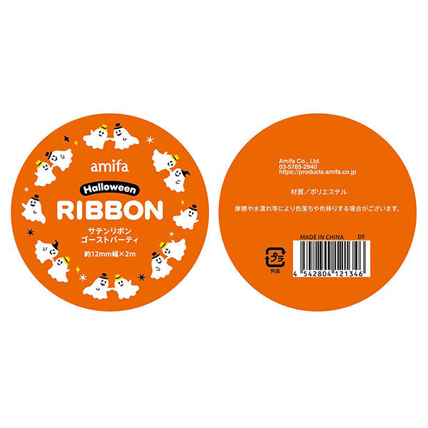 【OUTLET】サテンリボン ゴーストパーティ 12mm×2m 307194
