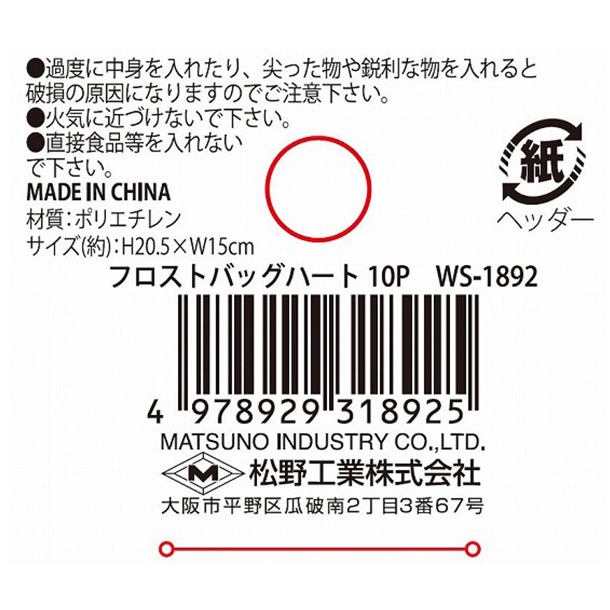 【OUTLET】ギフトバッグ バレンタイン フロストバッグ ハート10P 307338