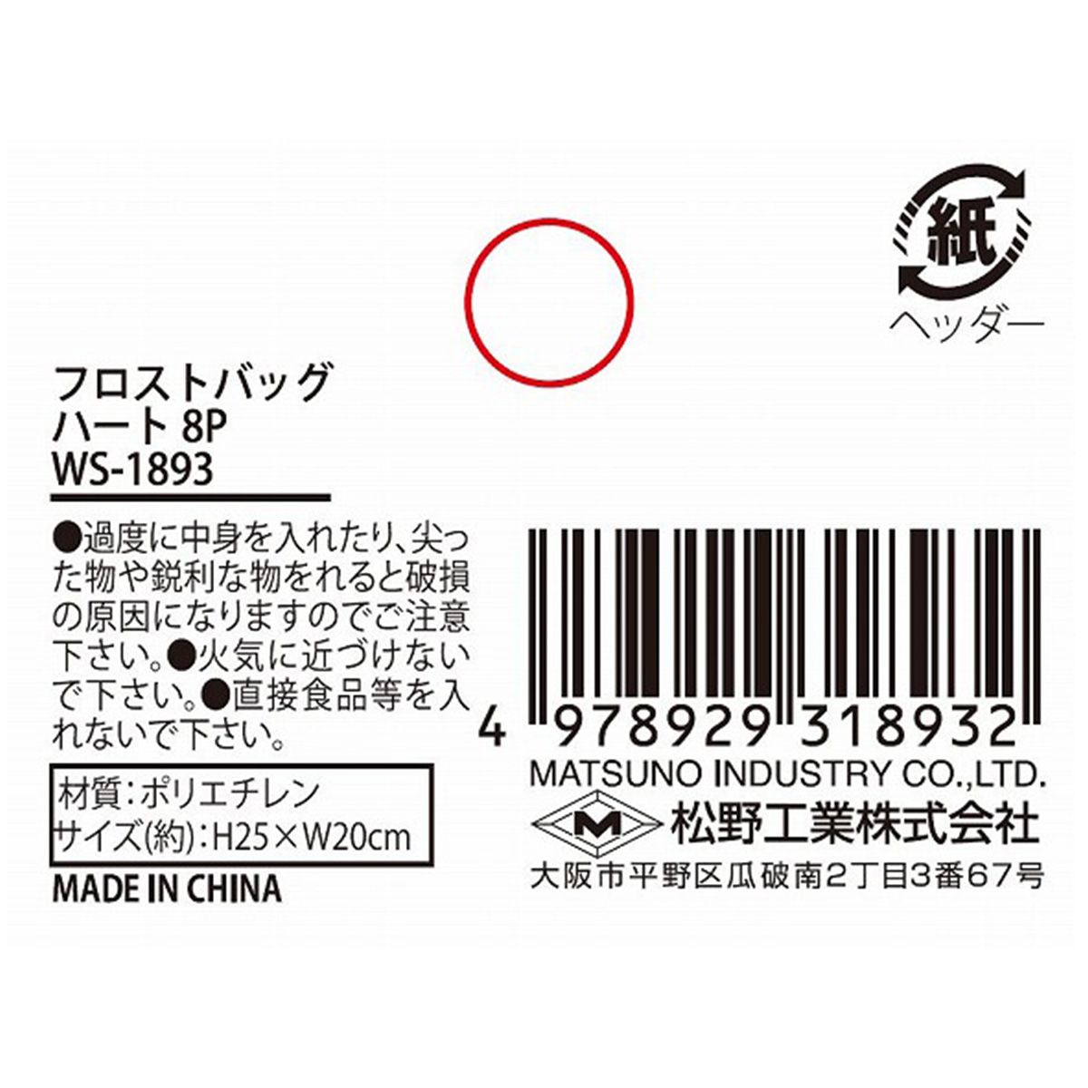 【OUTLET】ギフトバッグ バレンタイン フロストバッグ ハート8P 307339