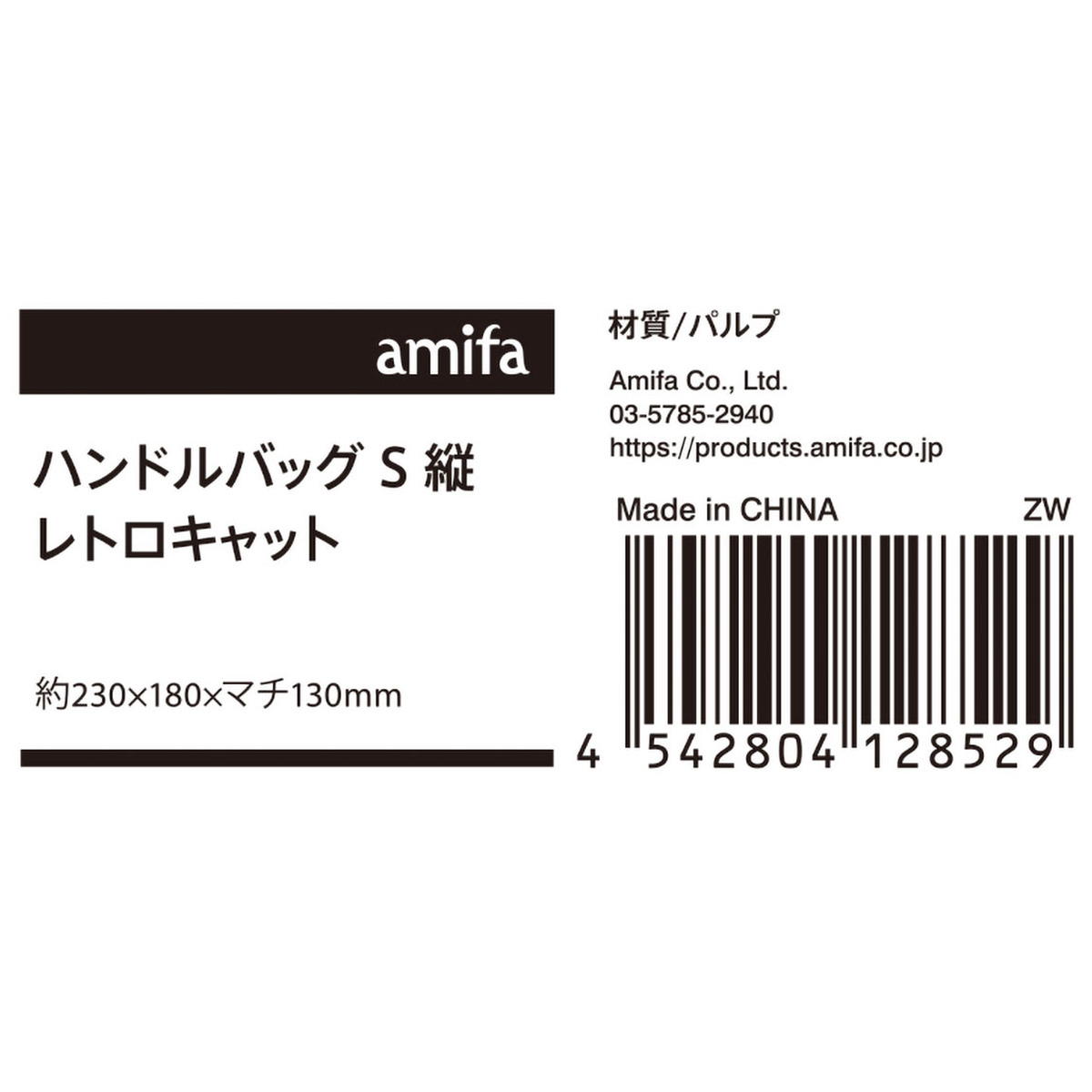 ハンドルバッグ S 縦 レトロキャット 307387