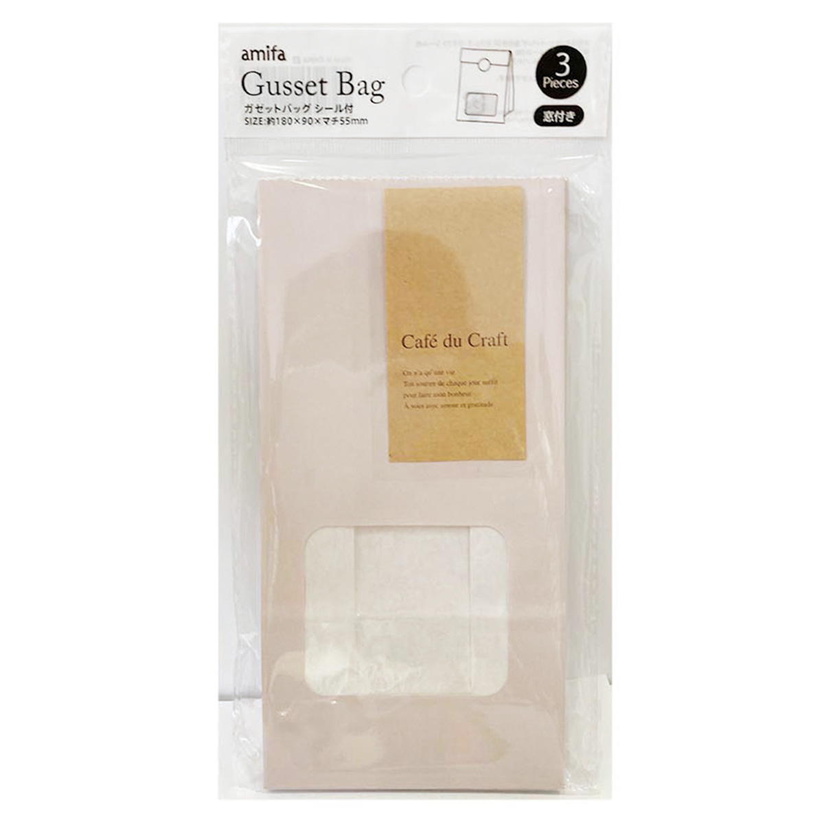 ガゼットバッグ S 窓付き3P カフェ・ド・クラフト シール付 307407