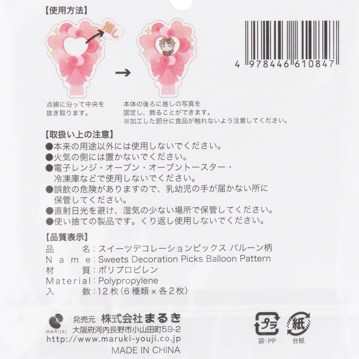 【OUTLET】ケーキピック ケーキトッパー デコレーションピックス バルーン柄 307467
