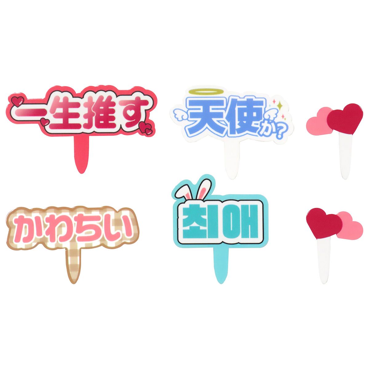 【OUTLET】ケーキピック ケーキトッパー デコレーションピックスメッセージ柄 307468