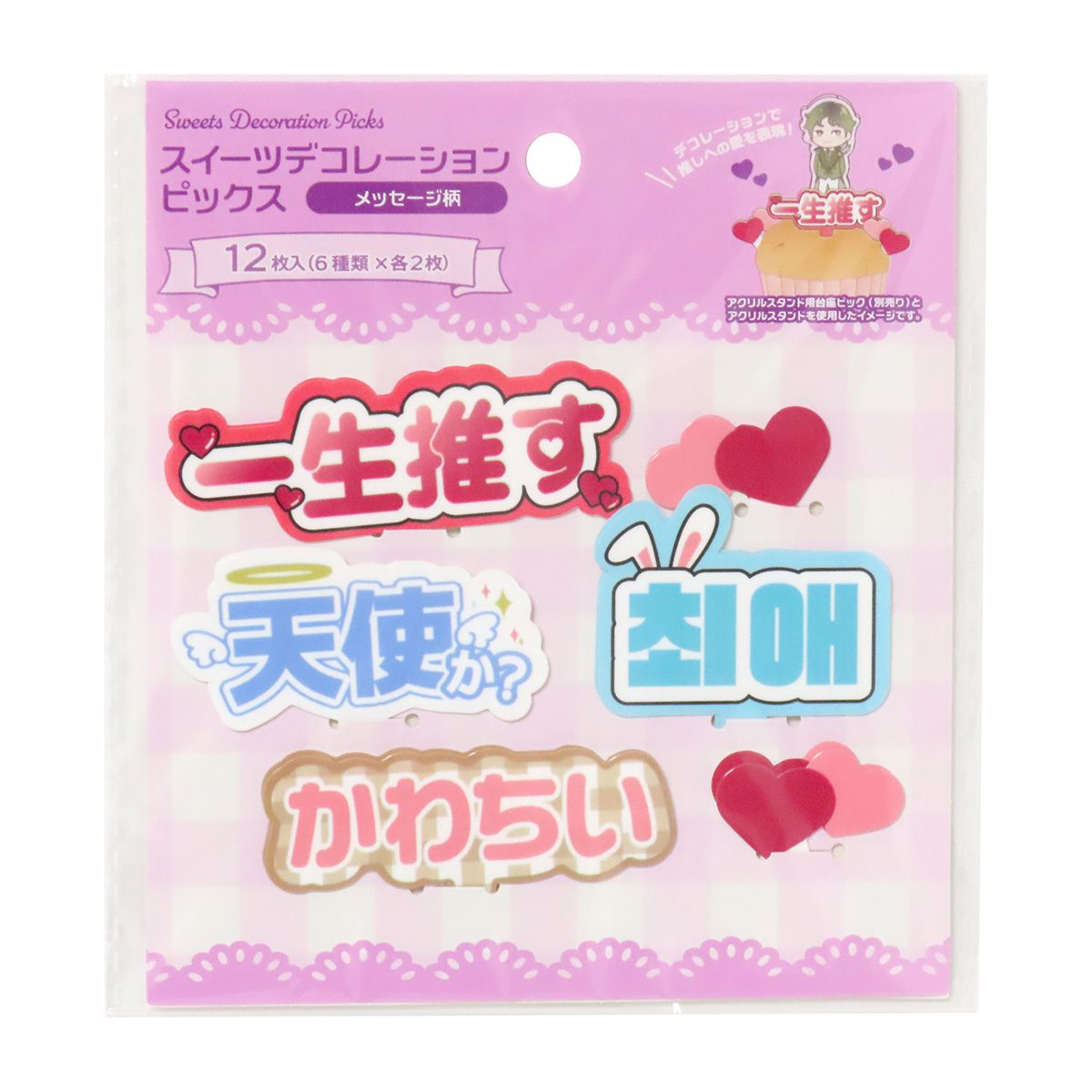 【OUTLET】ケーキピック ケーキトッパー デコレーションピックスメッセージ柄  307468