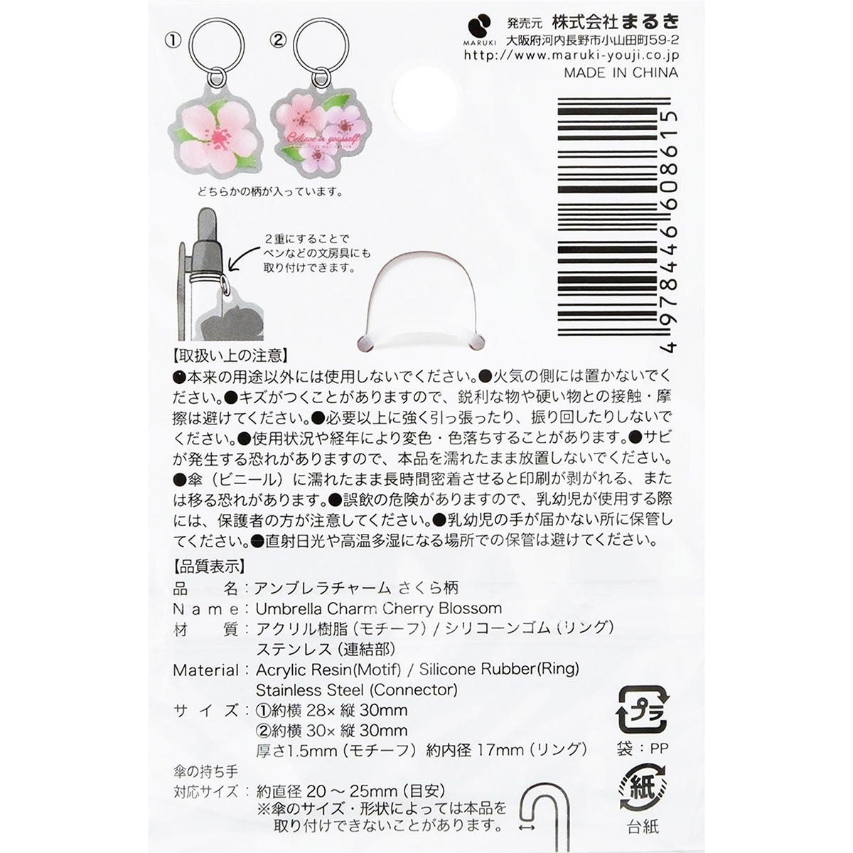 【在庫限り】アンブレラチャームさくら柄 307549