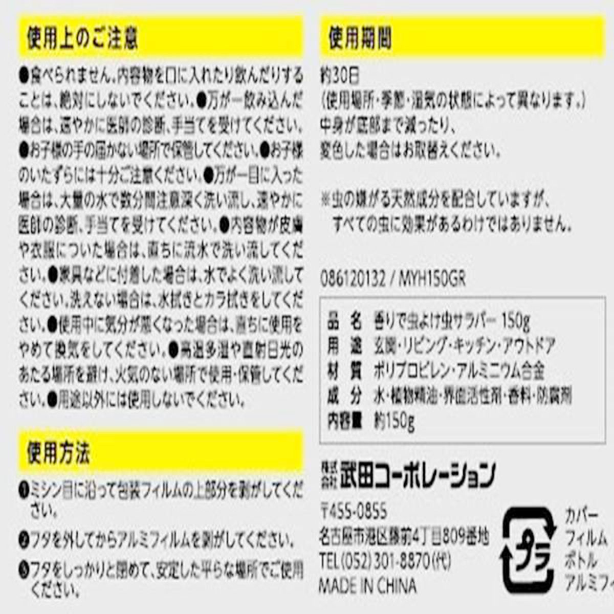 【OUTLET】香りで虫よけ虫サラバー150g 307604