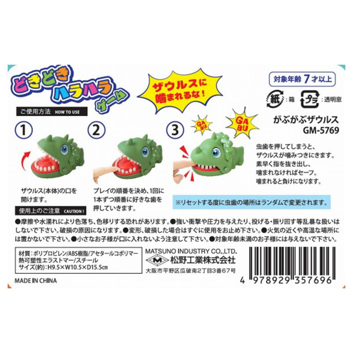 【OUTLET】おもちゃ がぶがぶザウルス 307645