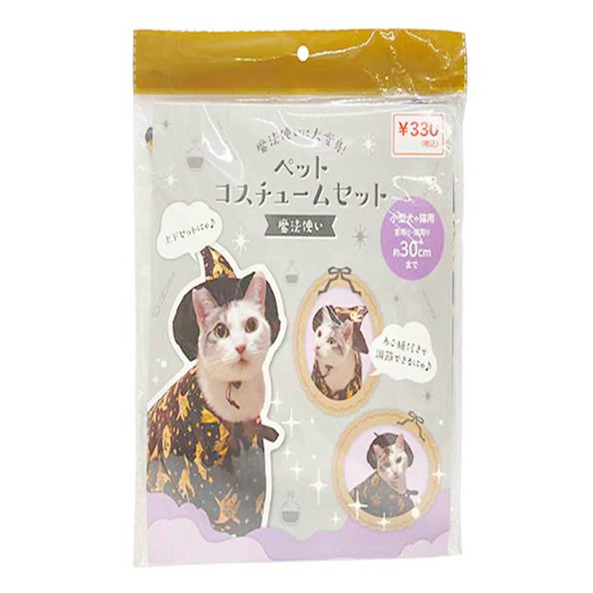 ペットコスチュームセット 魔法使い 307693