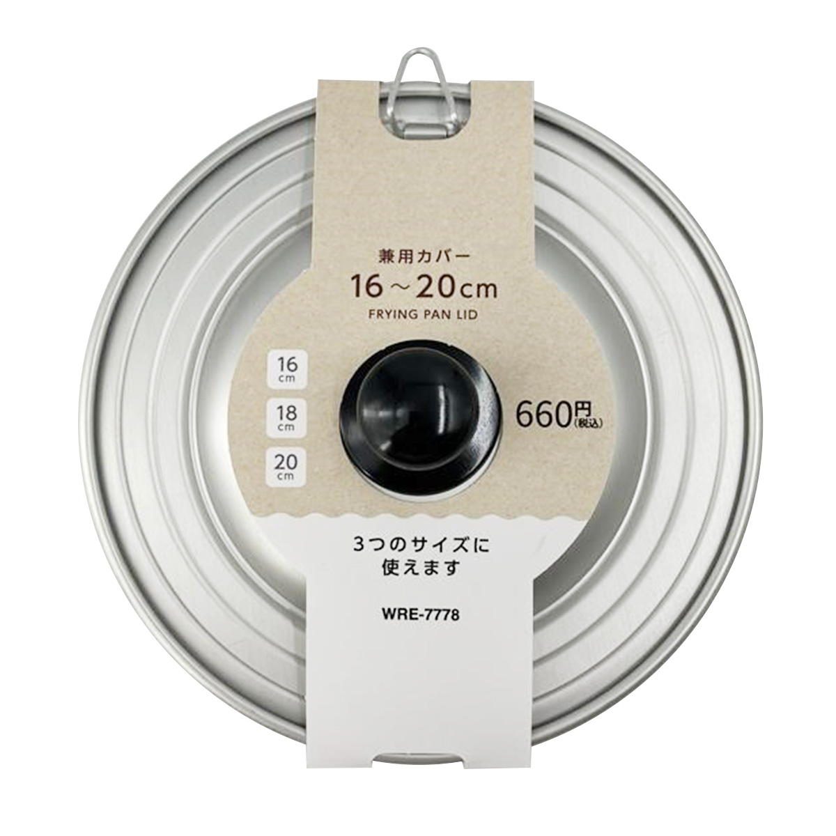 兼用カバー(16~20cm) 307708