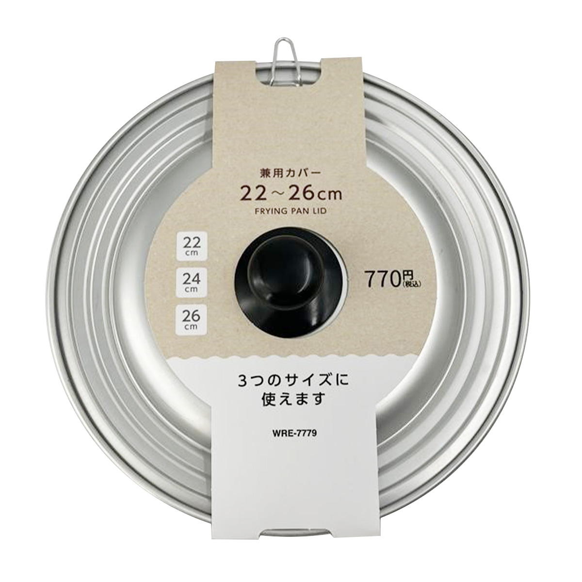 兼用カバー(22~26cm) 307709