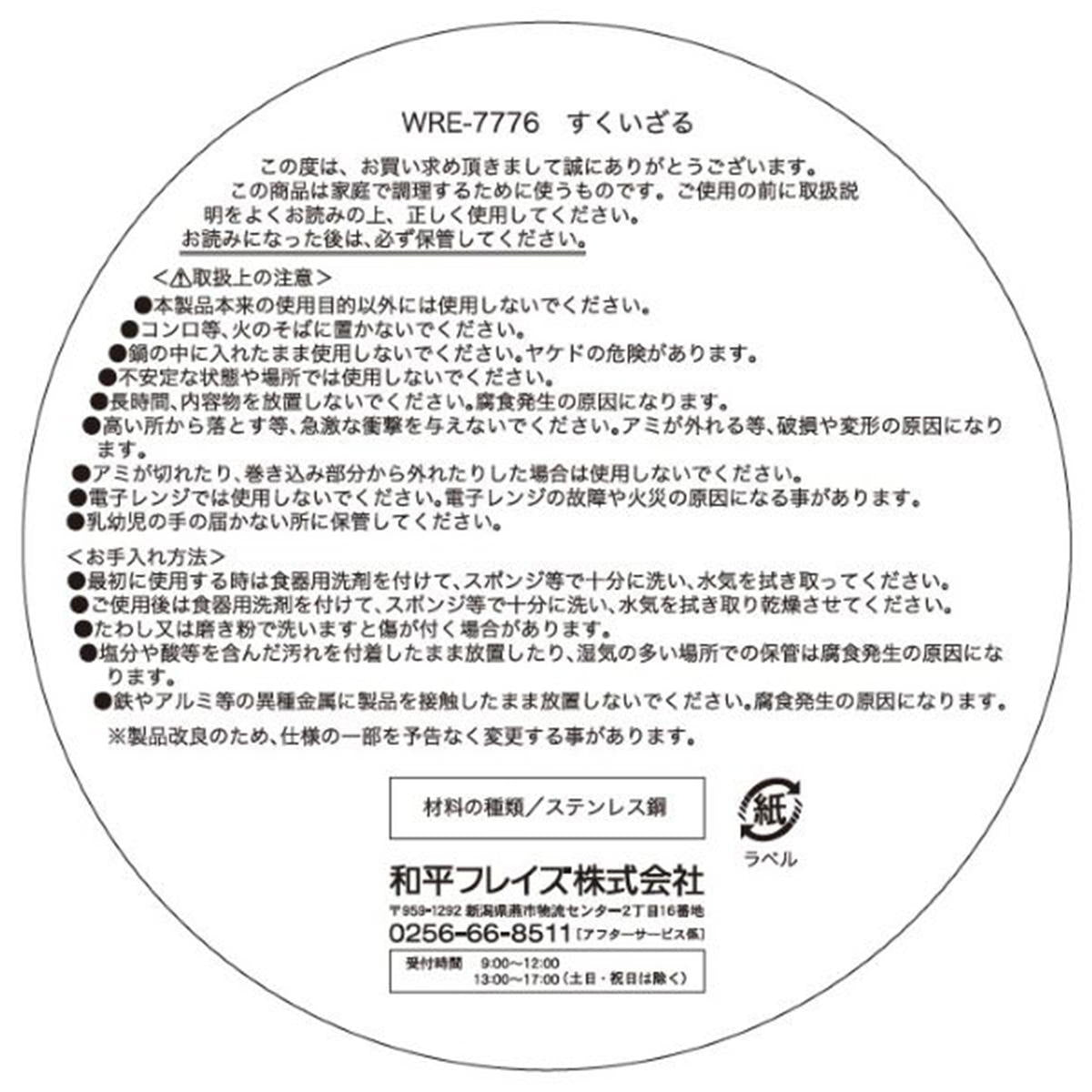 すくいざる 307712