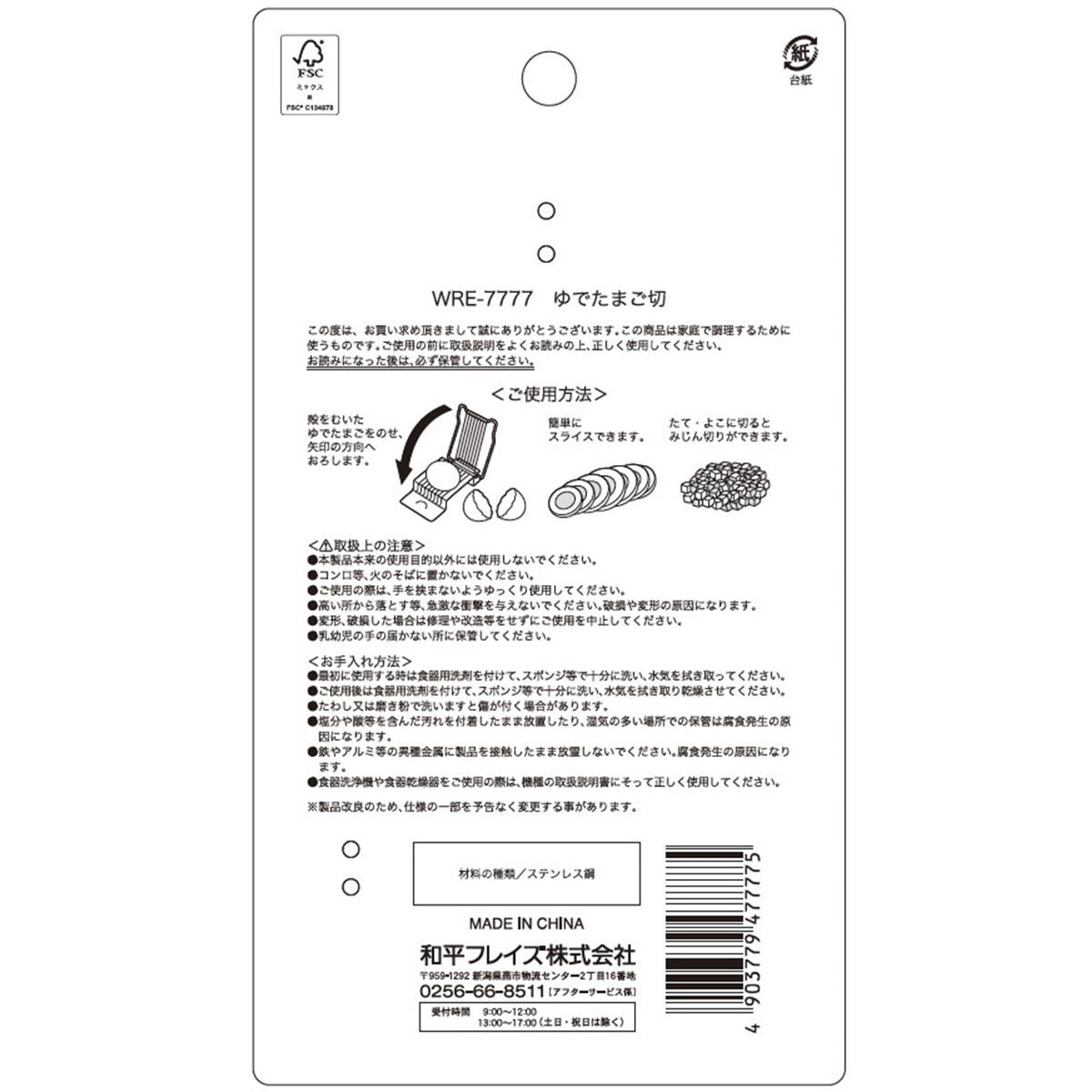 ゆでたまご切り 307713