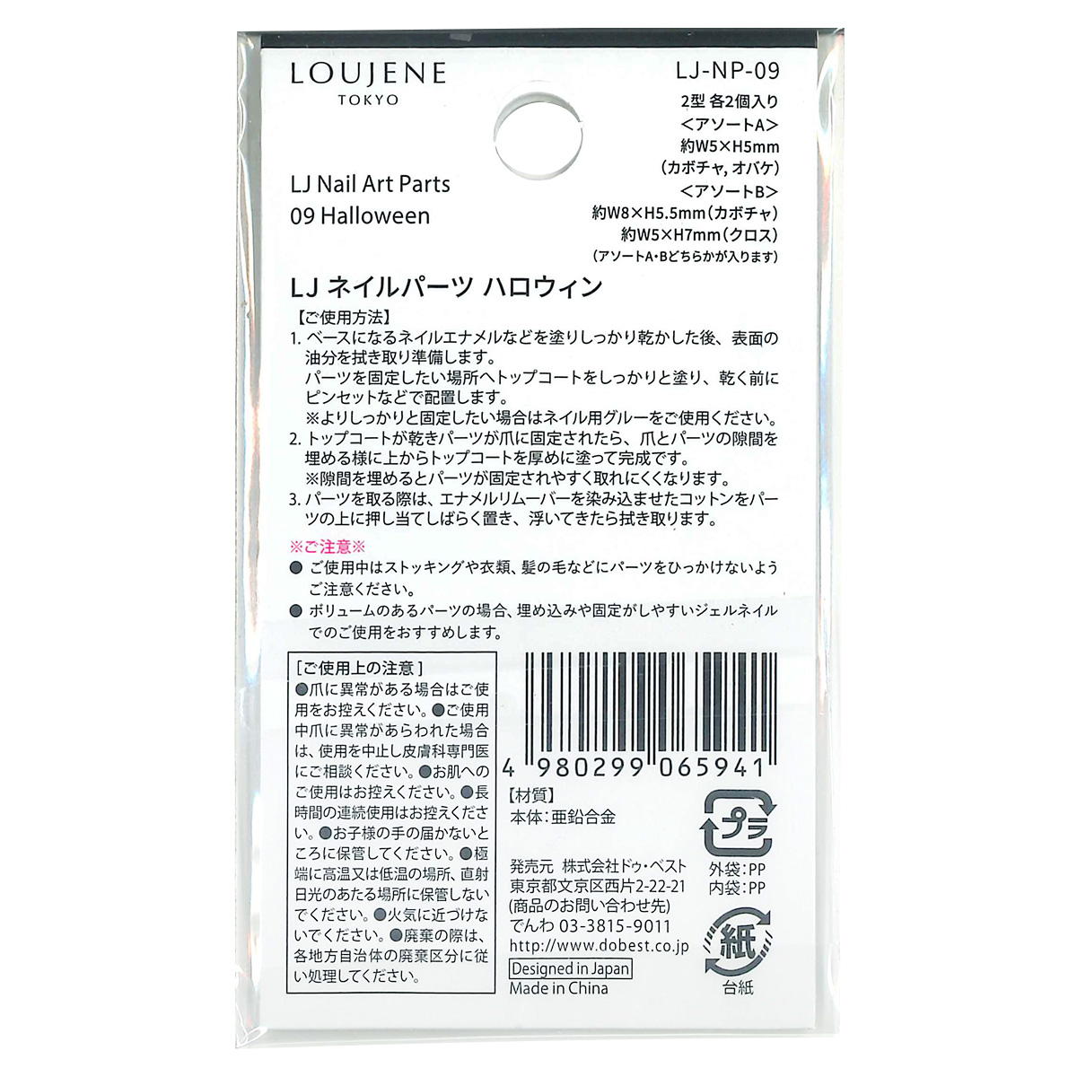 【OUTLET】ネイルパーツ09 ハロウィン 307850