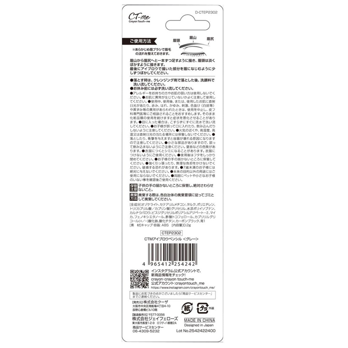 CTMアイブロウペンシル グレー 307991