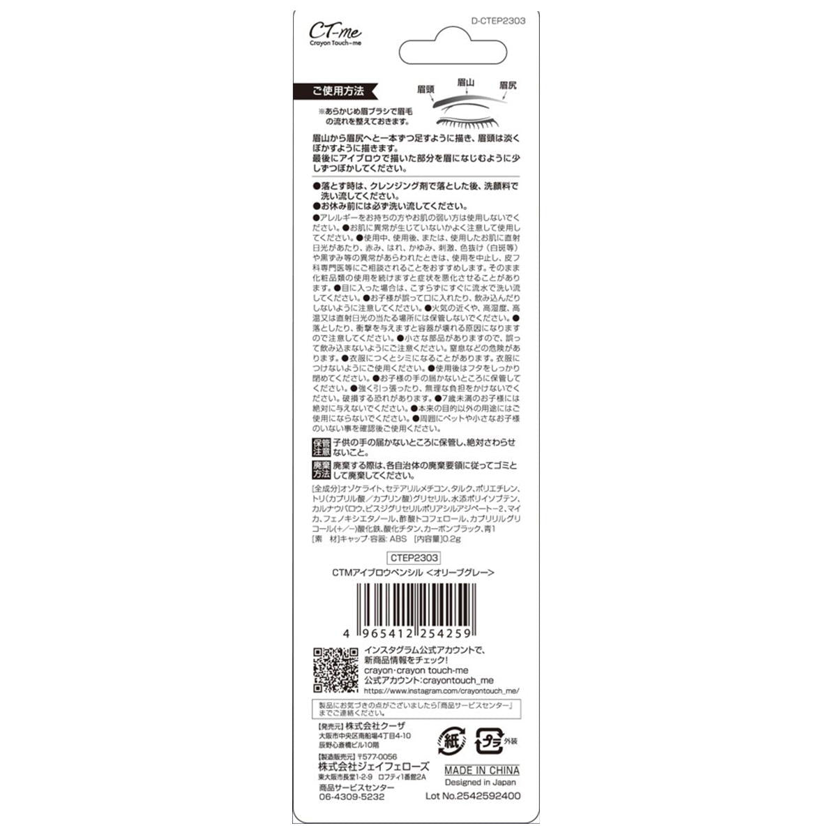 CTMアイブロウペンシル オリーブグレイ 307992