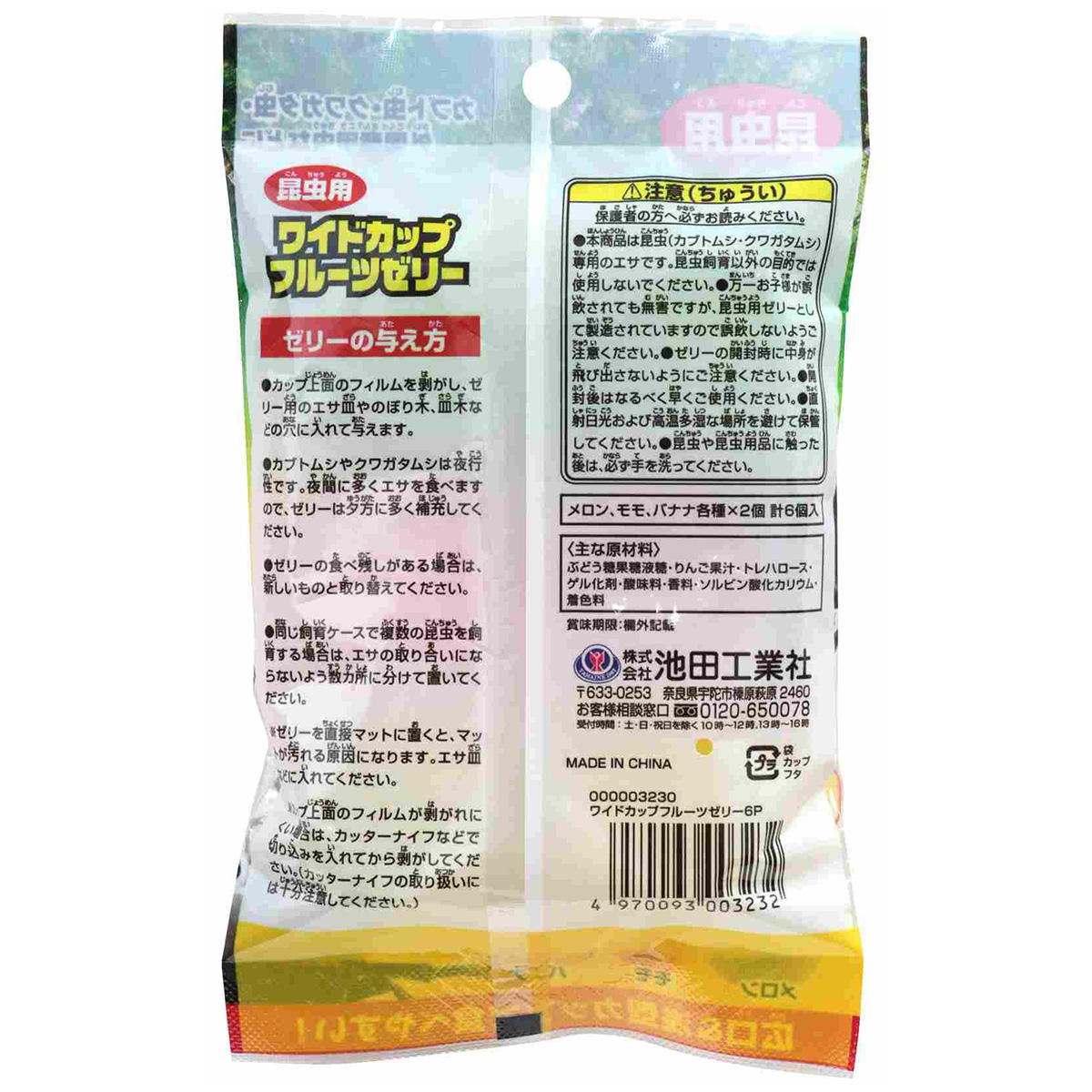 【在庫限り】昆虫フルーツゼリーワイドカップ 308021