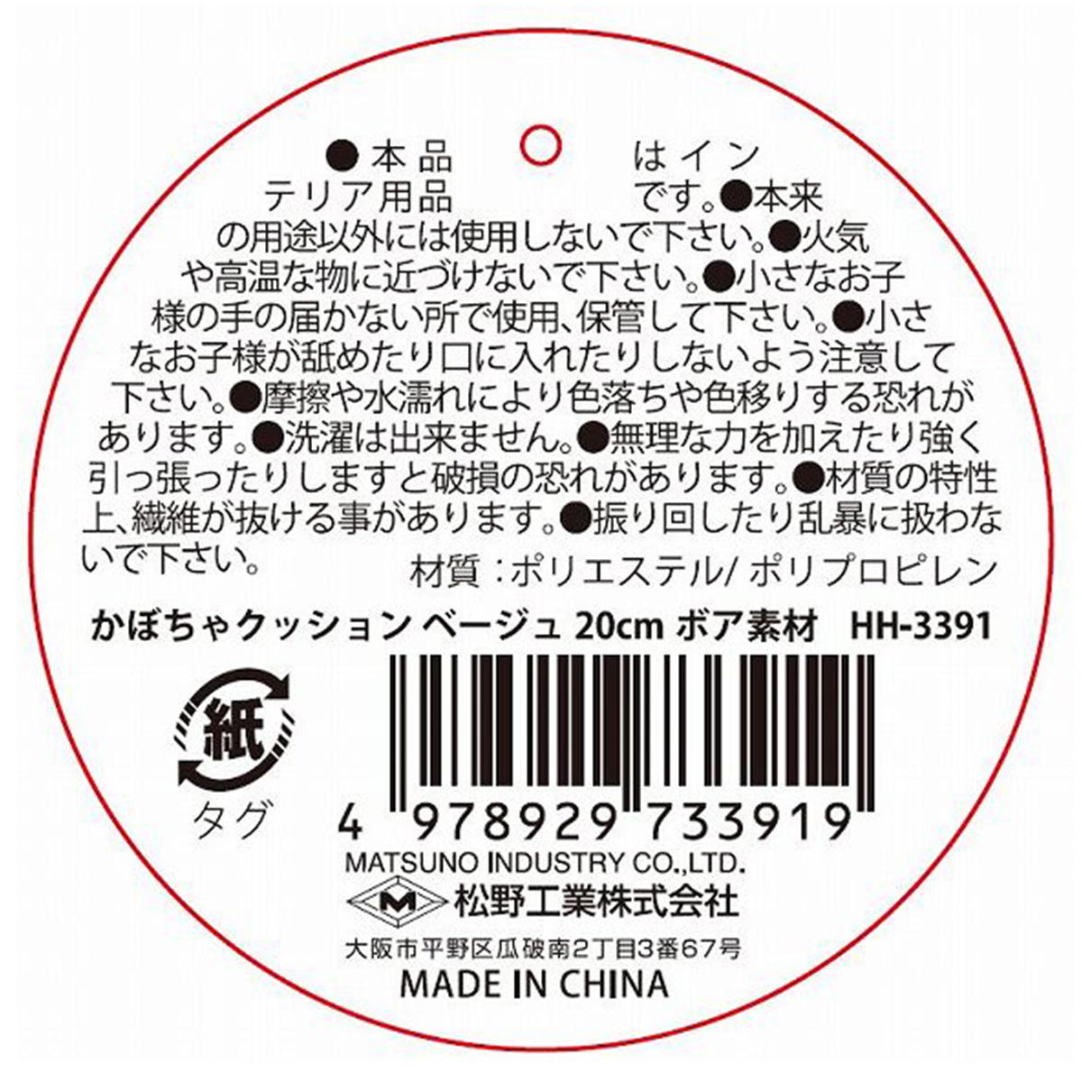 【在庫限り】かぼちゃクッションBE20cmボア 308028