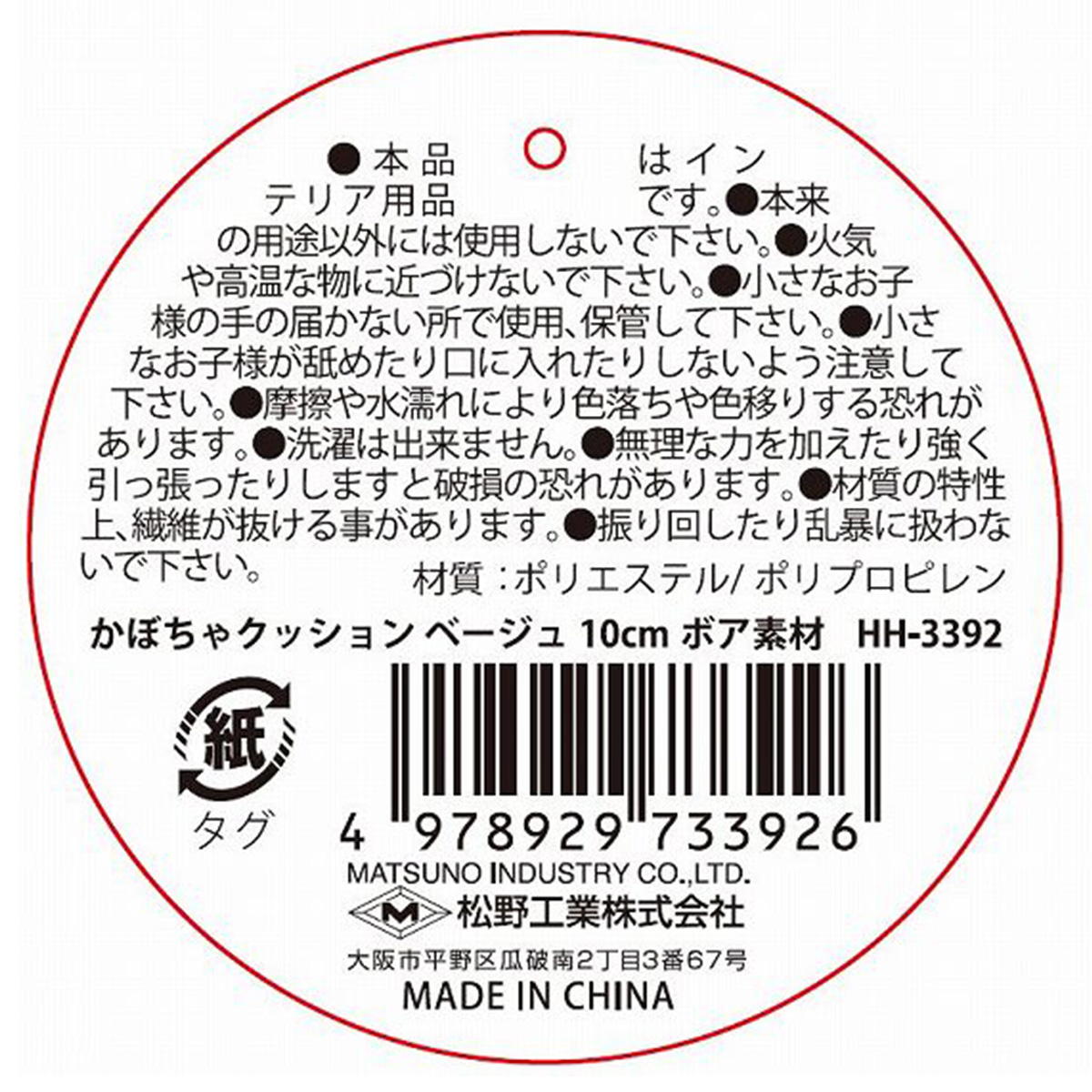 【在庫限り】かぼちゃクッションBE10cmボア 308029