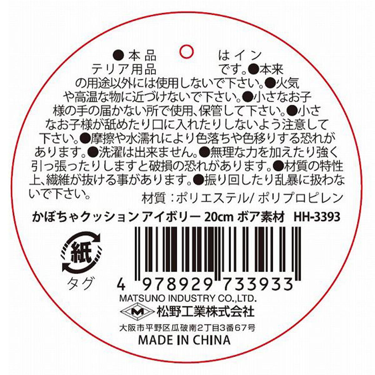 【在庫限り】かぼちゃクッションIV20cmボア 308030