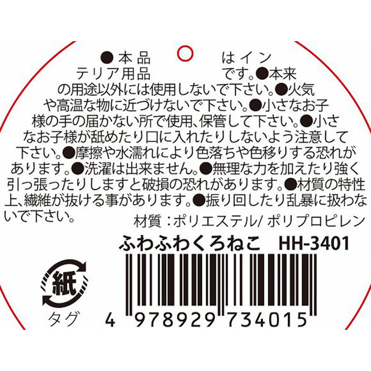 【在庫限り】ふわふわくろねこ 308037