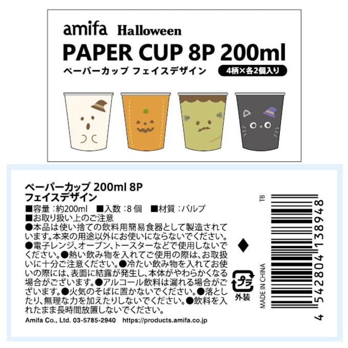 ペーパーカップ フェイスデザイン 200ml 8P 308042