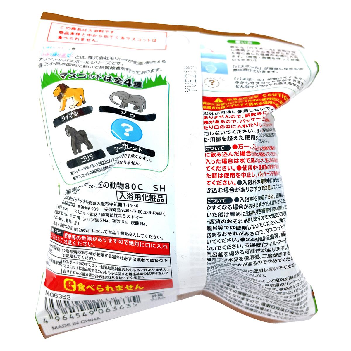 バスボール野生の動物80g 308106