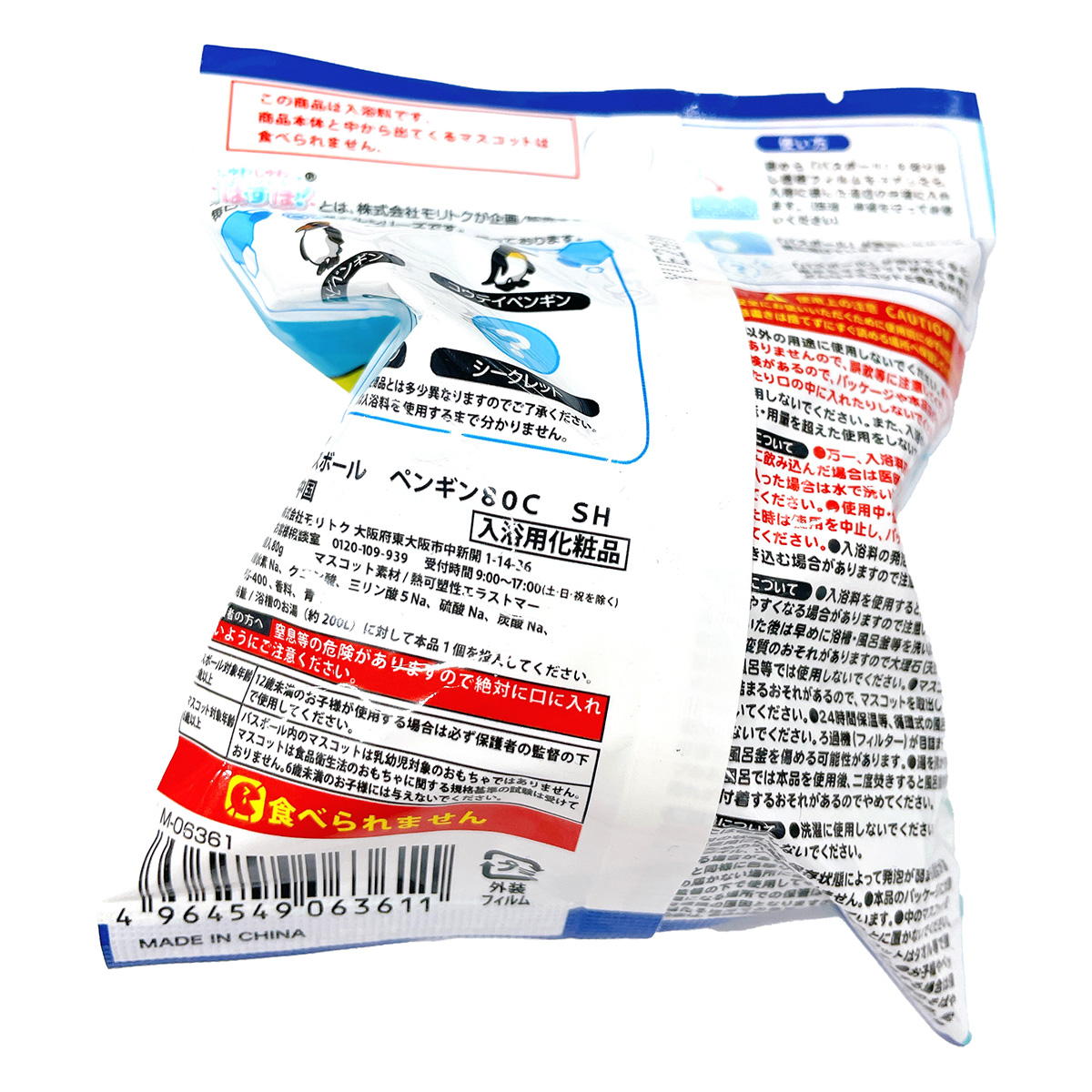 バスボールペンギン80g 308107