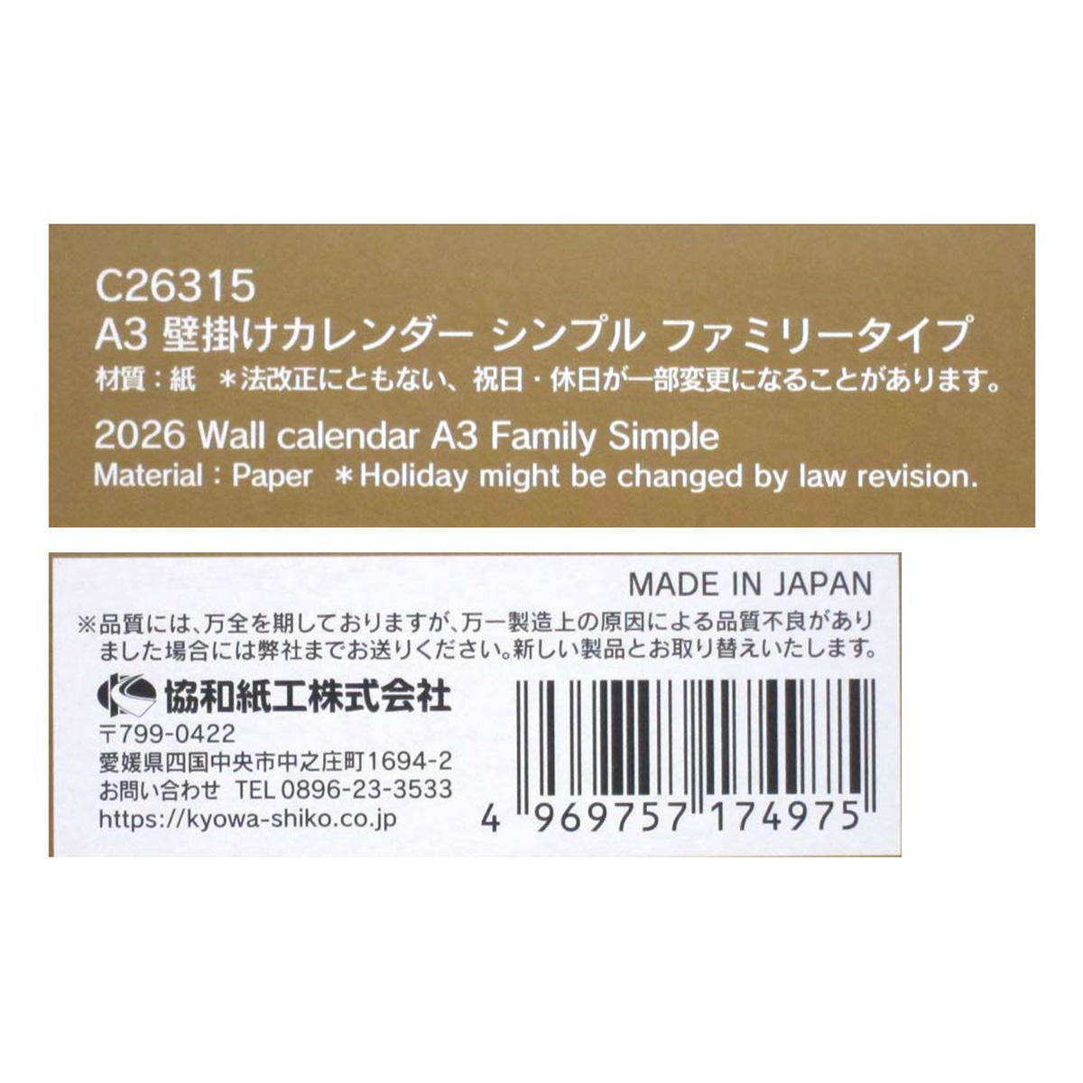 【OUTLET】2026 A3壁掛けカレンダー シンプル ファミリータイプ 308266