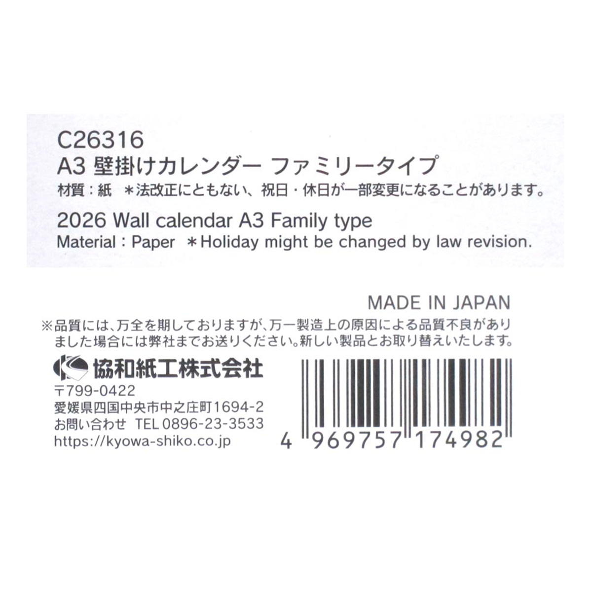【在庫限り】2026 A3壁掛けカレンダー ファミリータイプ 308267