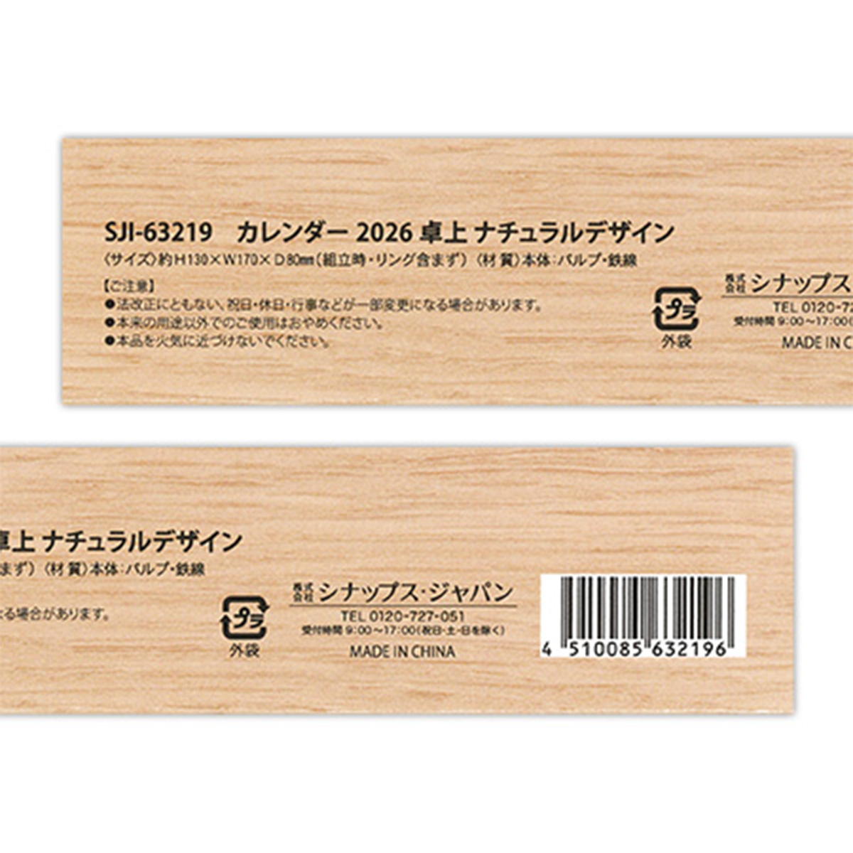 【在庫限り】カレンダー 2026 卓上 ナチュラルデザイン 308316