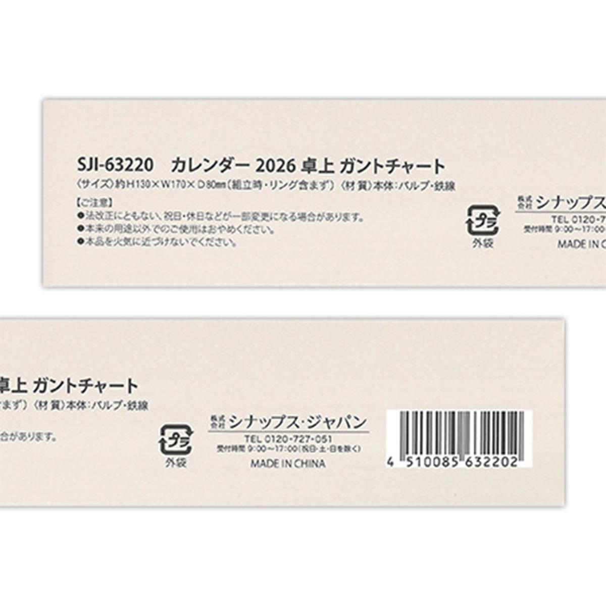 【在庫限り】カレンダー 2026 卓上 ガントチャート 308317