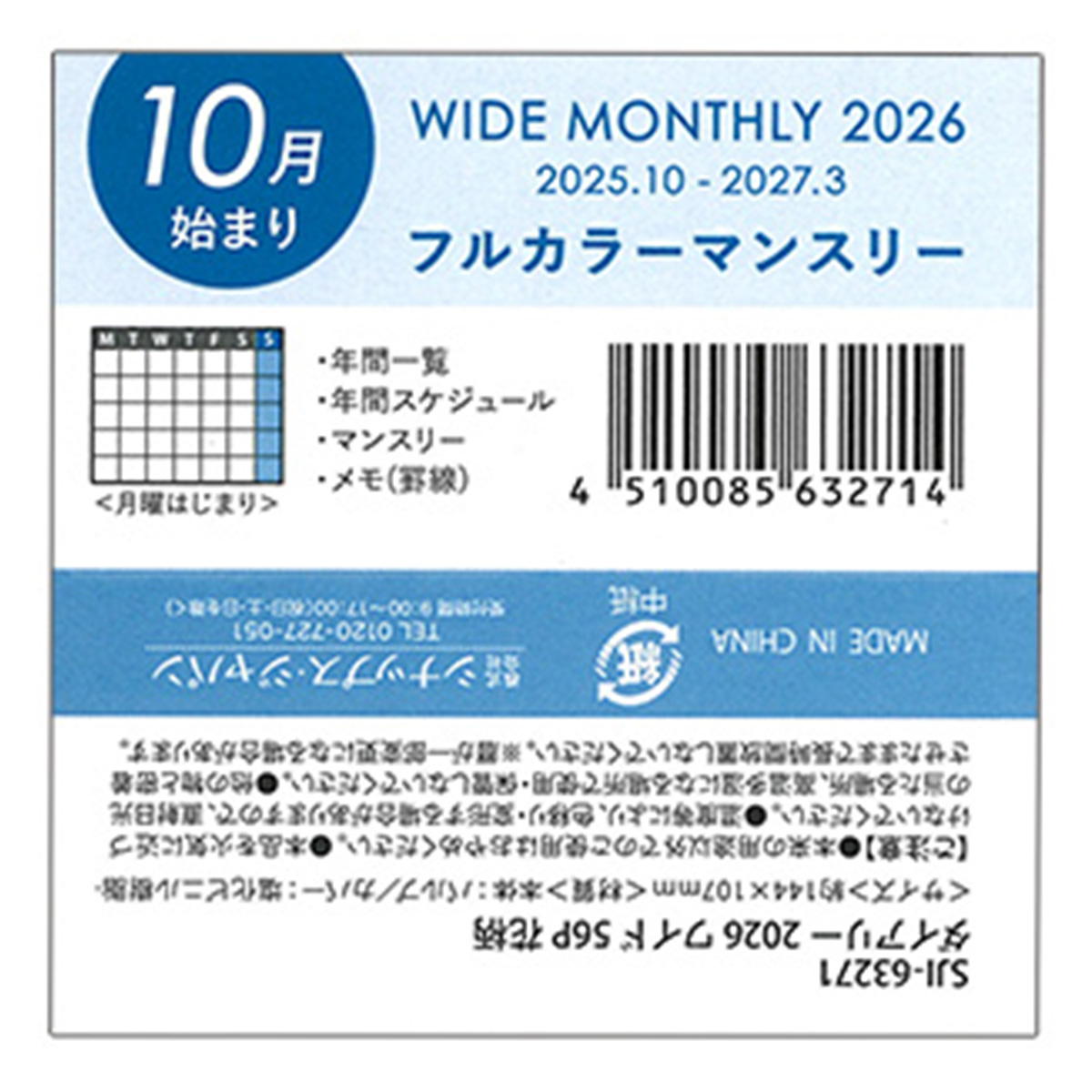 【在庫限り】ダイアリー 2026 ワイド 56P 花柄 308333