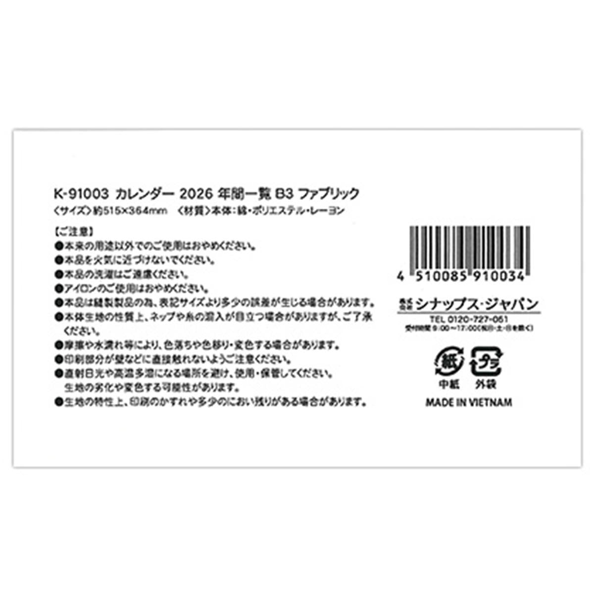 カレンダー 2026 年間一覧 B3 ファブリック 308341