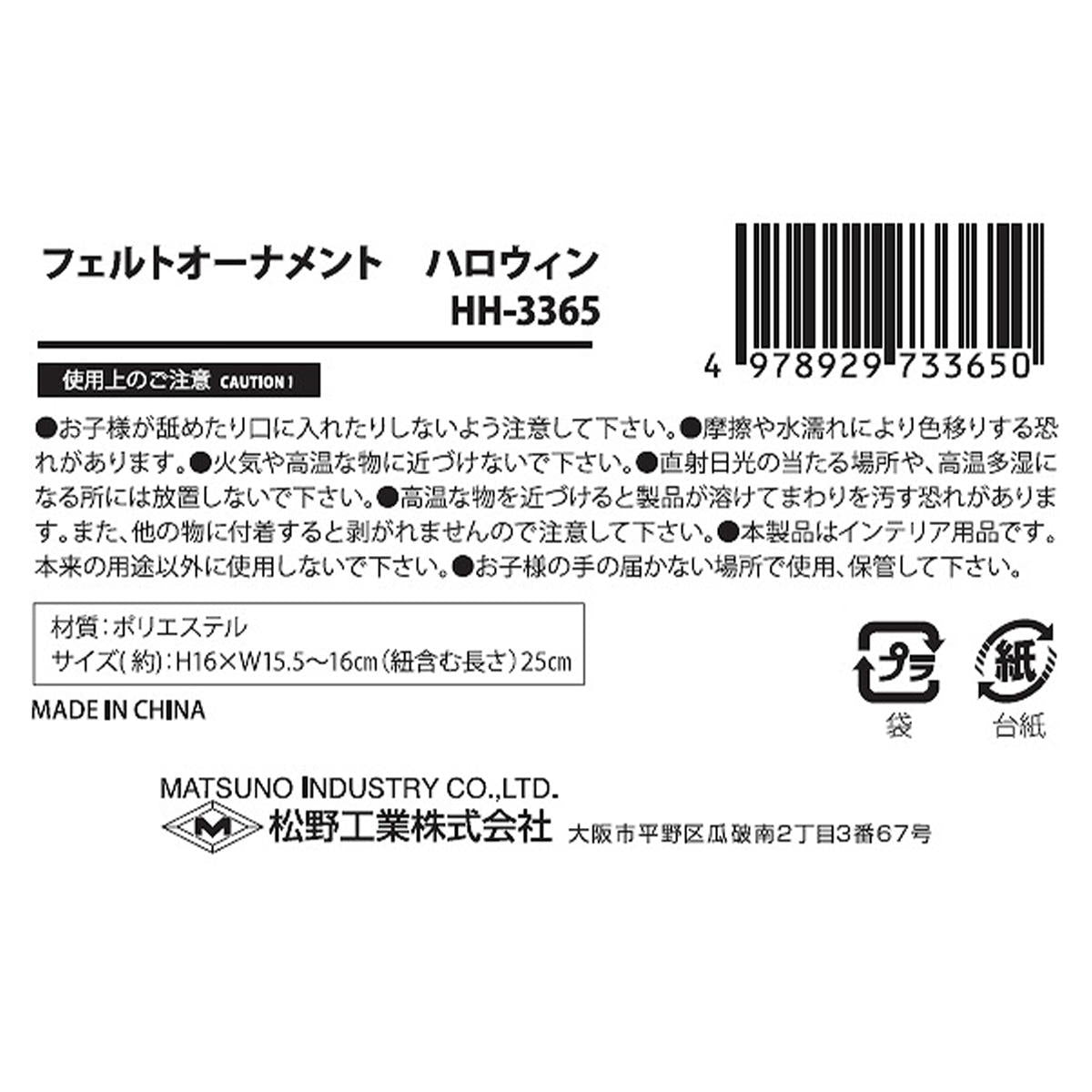 フェルトオーナメントハロウィン 308370