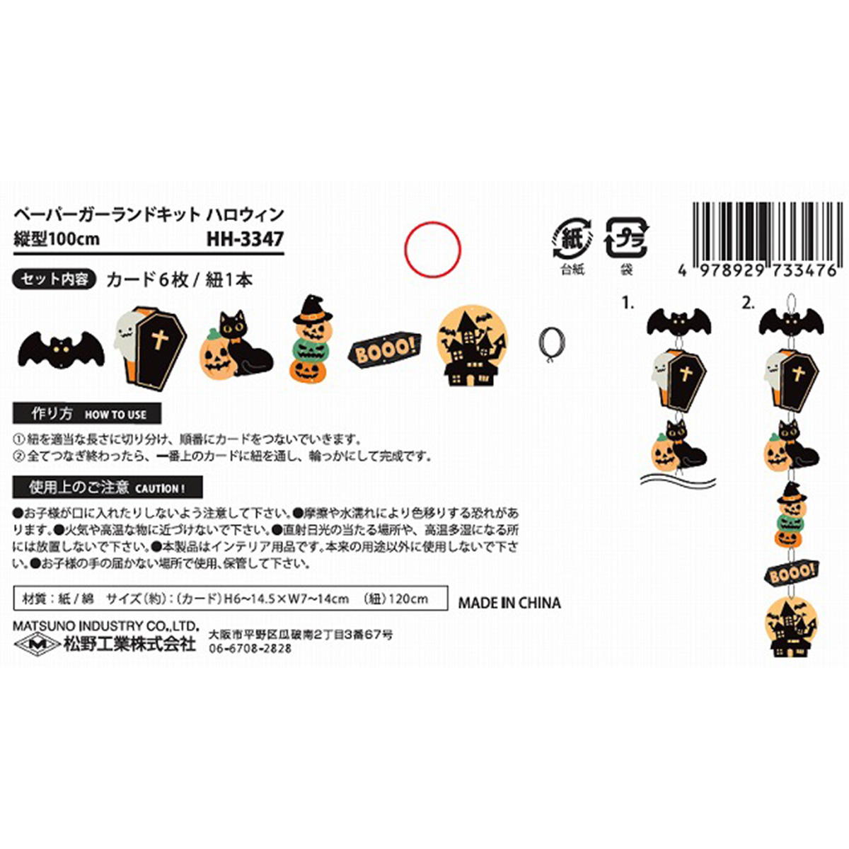 【OUTLET】ペーパーガーランドキットHW縦型 100cm 308373