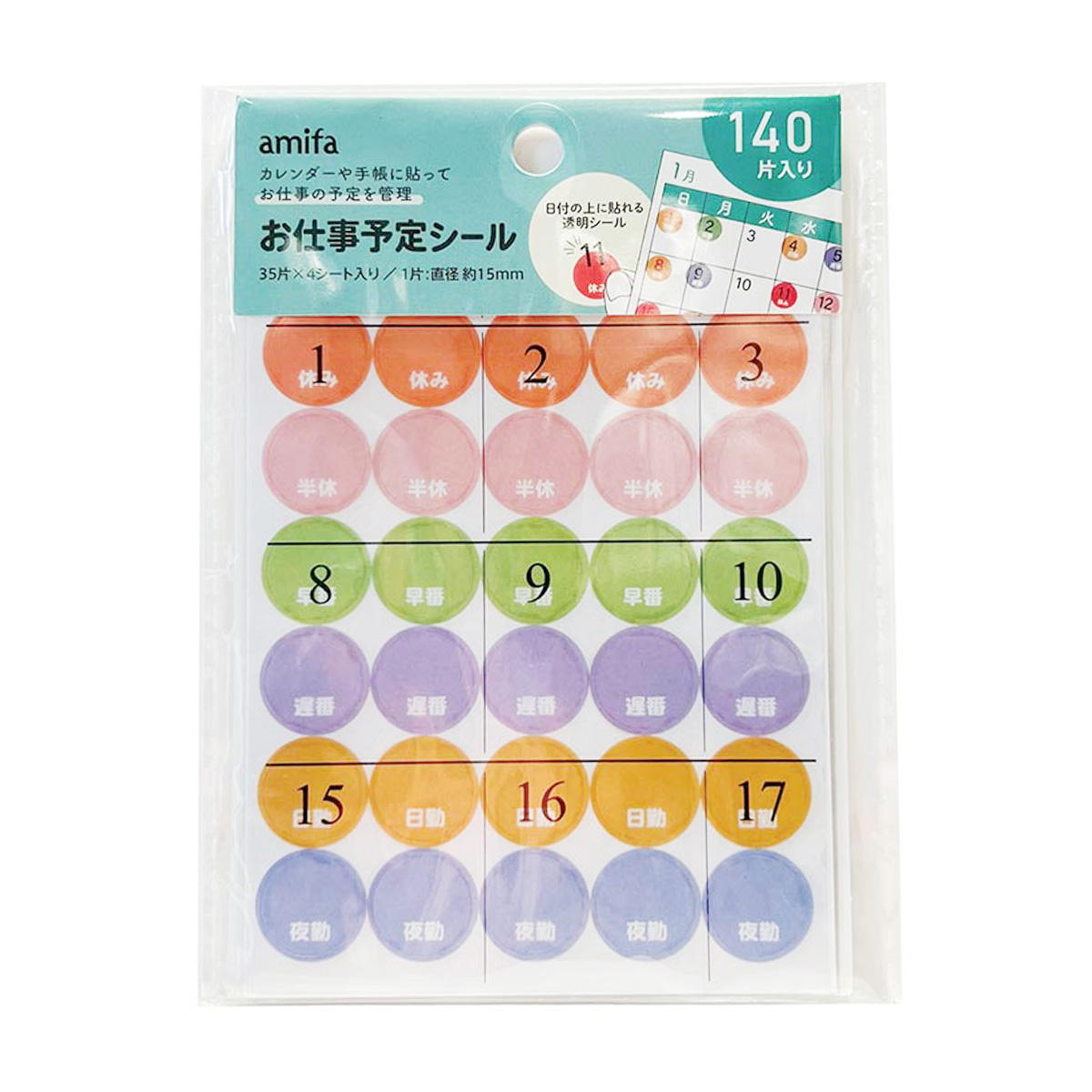 ポイントシール 140片 お仕事予定 308392