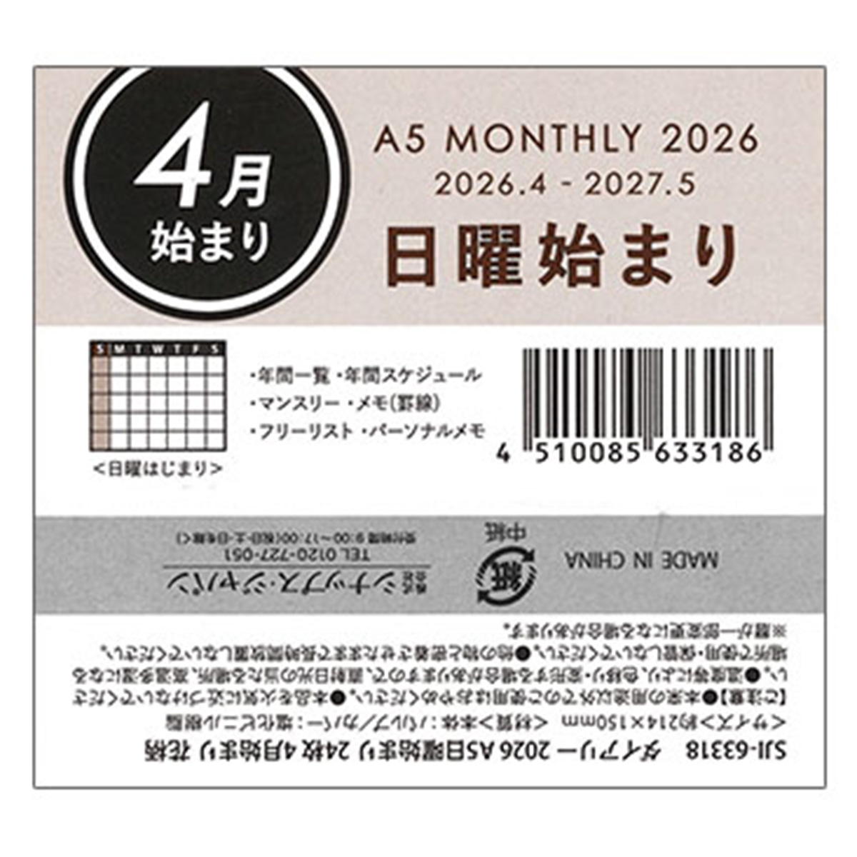 【在庫限り】2026 A5日曜始まり 24枚 4月始まり 花柄 308419