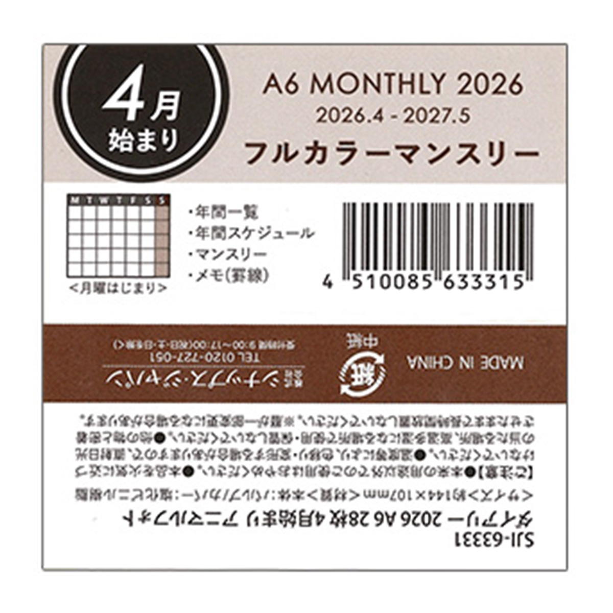 【在庫限り】2026 A6 28枚 4月始まり アニマルフォト 308423