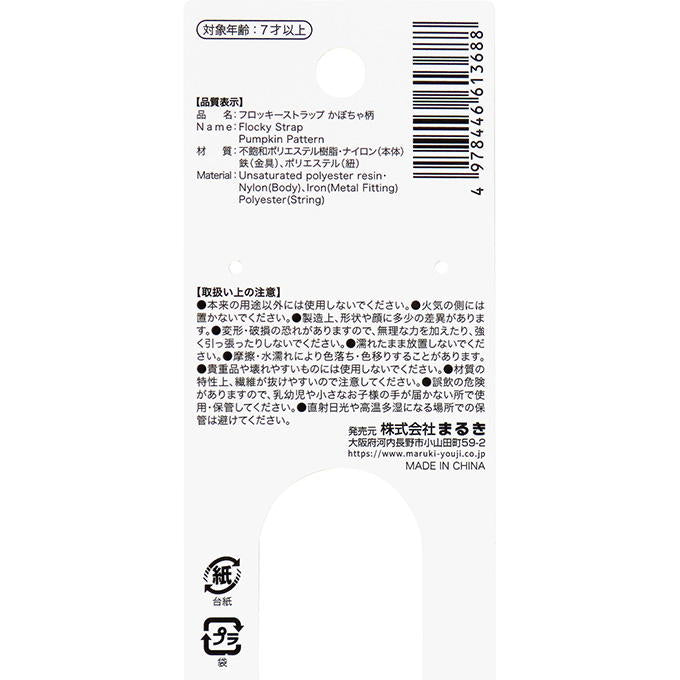 フロッキーストラップかぼちゃ柄 308446