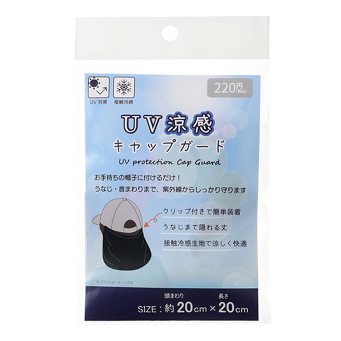 涼感キャップガード 縫製無地 308455