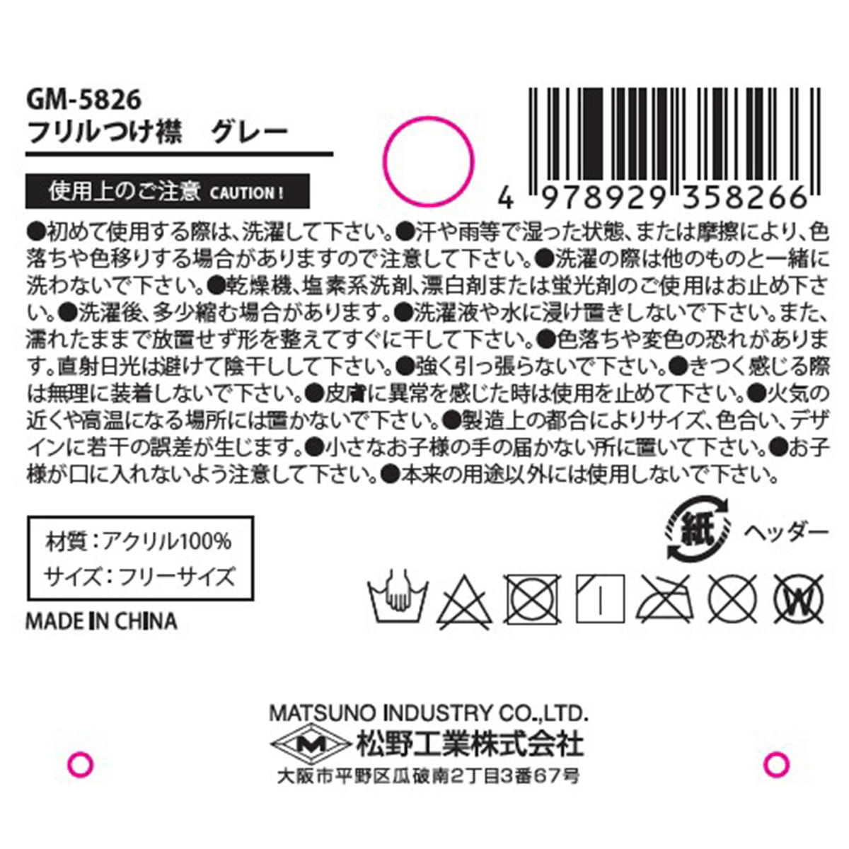【在庫限り】フリフリつけ襟 グレー 308478