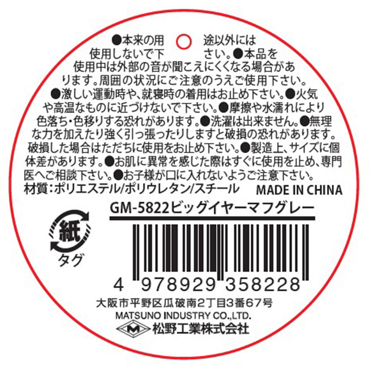 ビッグイヤーマフ グレー 308482