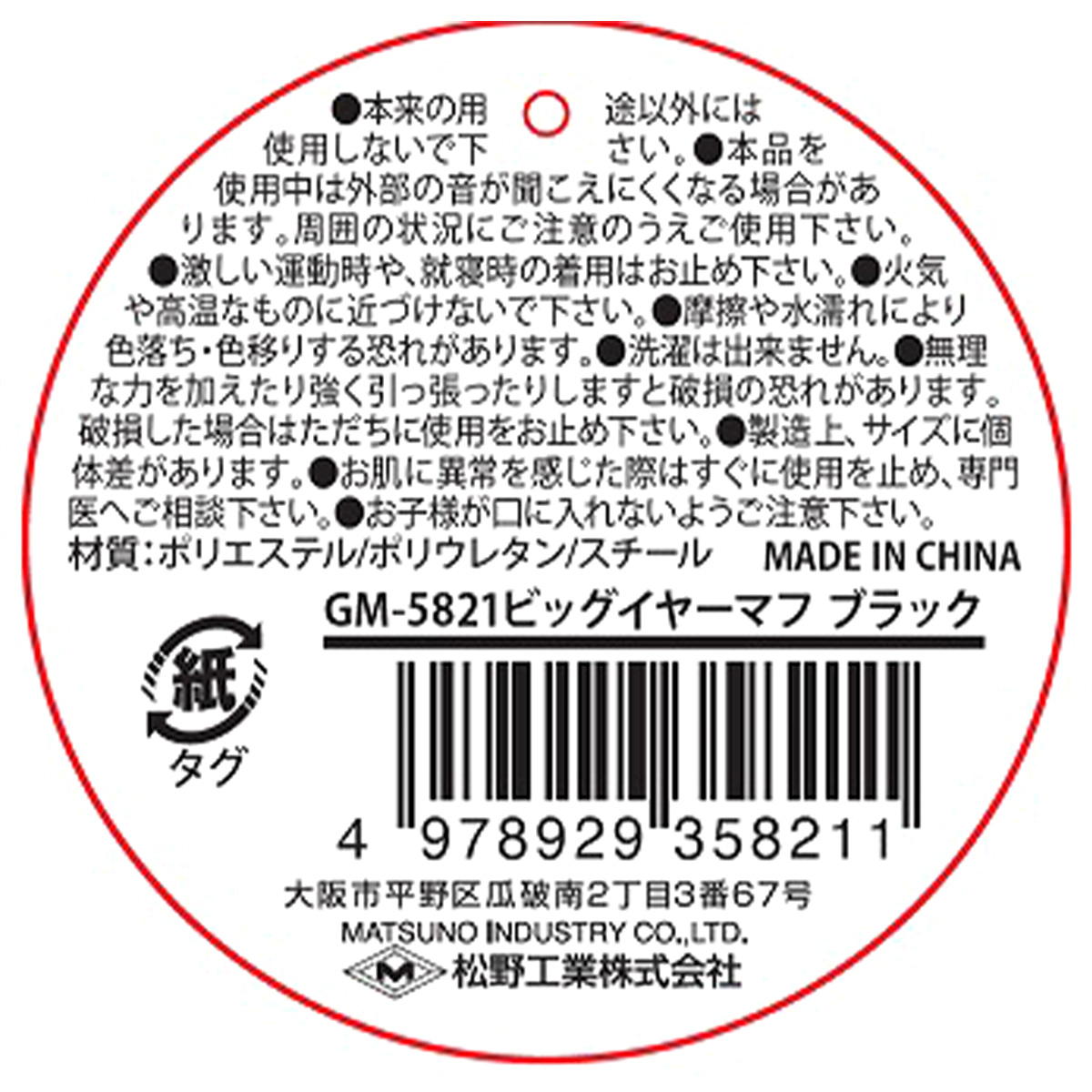 ビッグイヤーマフ 耳当て ブラック 308483