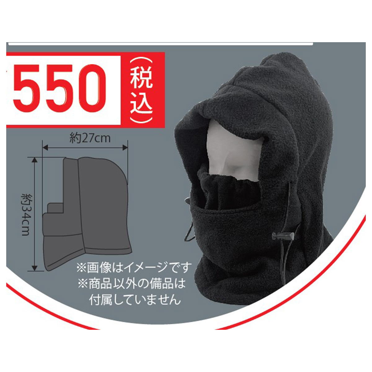 フリースフェイスマスク 308484